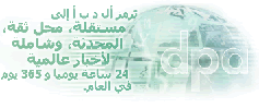 DPA Slogan Arabic: DPA stands for independent, reliable, up-to-date and comprehensive worldwide news - 24 hours a day, 365 days a year